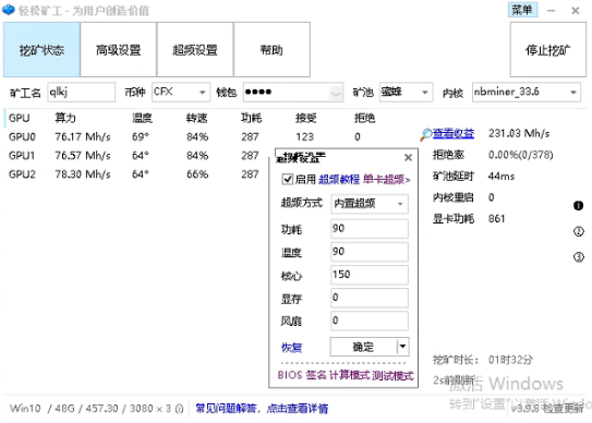 CFX超频3